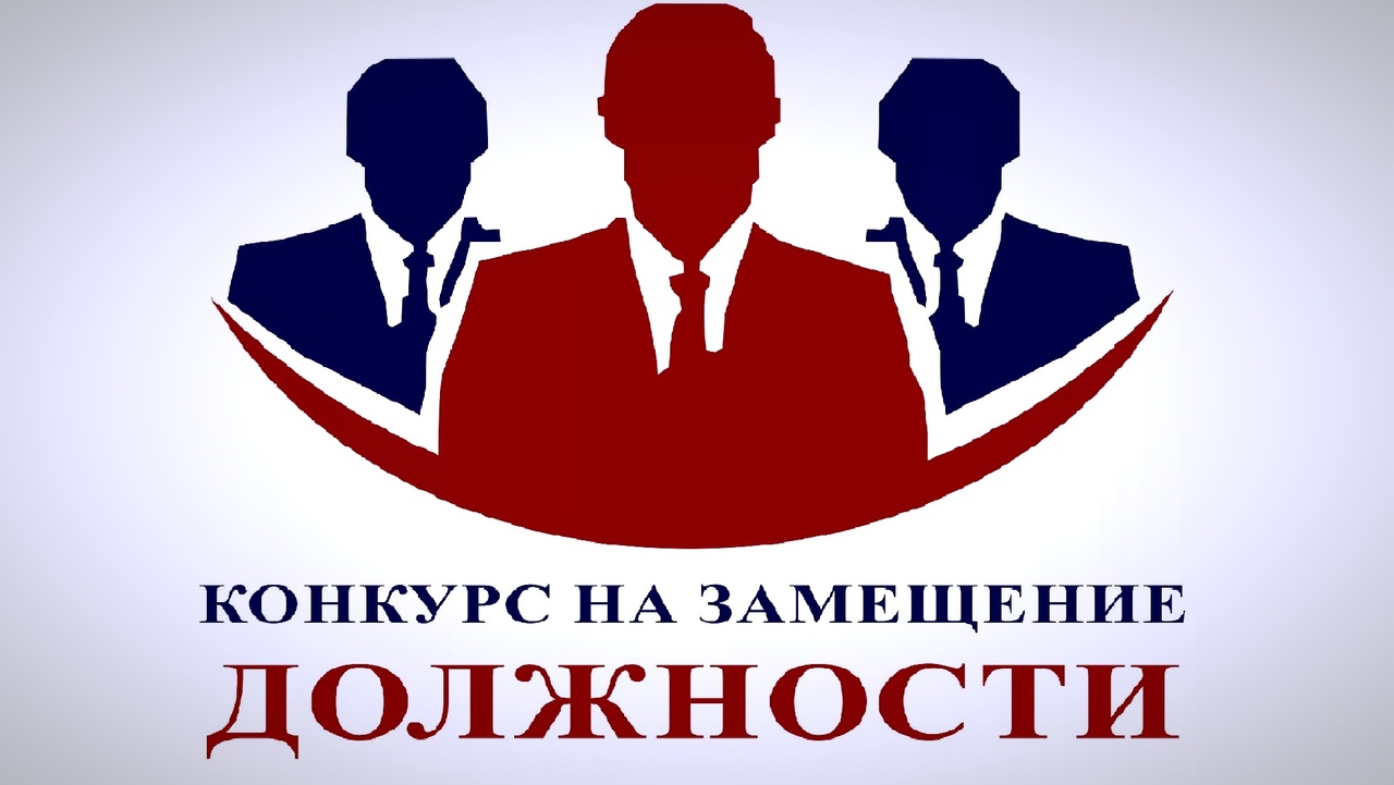 Сообщение о проведении конкурса на замещение должности главы администрации Венгеровского сельского поселения.