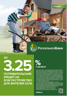 Россельхозбанк выдаёт льготные кредиты на благоустройство домов для жителей Белгородских сёл.