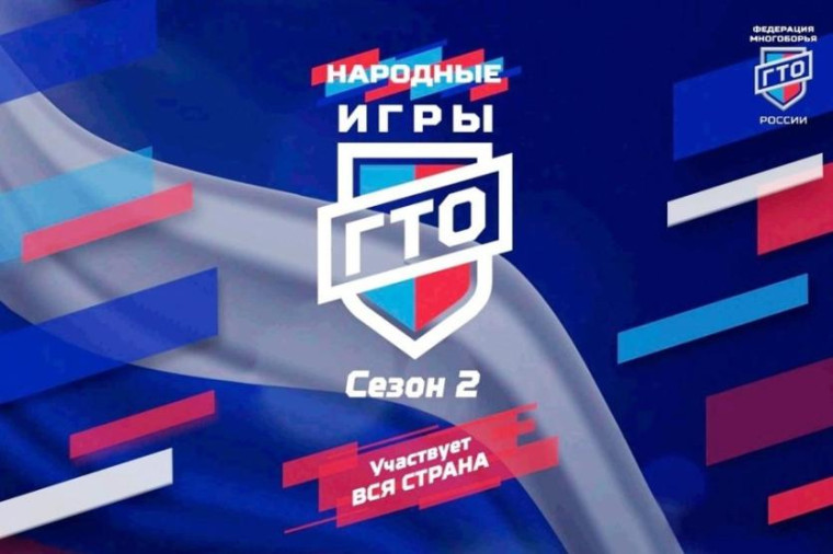 «Народные игры ГТО», посвящённые празднованию 80-й годовщины Победы в Великой Отечественной войне 1941-1945 годов.. «Народные игры ГТО», посвящённые празднованию 80-й годовщины Победы в Великой Отечественной войне 1941-1945 годов..